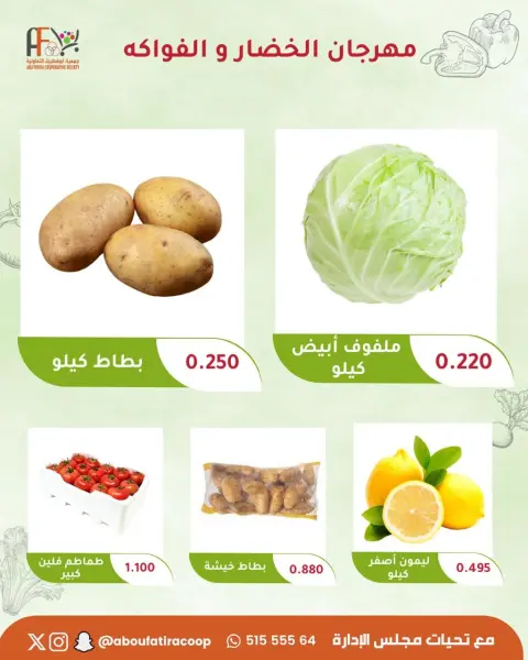 عروض جمعية أبو فطيرة التعاونية الثلاثاء ١٥ سبتمبر ٢٠٢٦ مهرجان الخضار والفواكه - صفحة 5