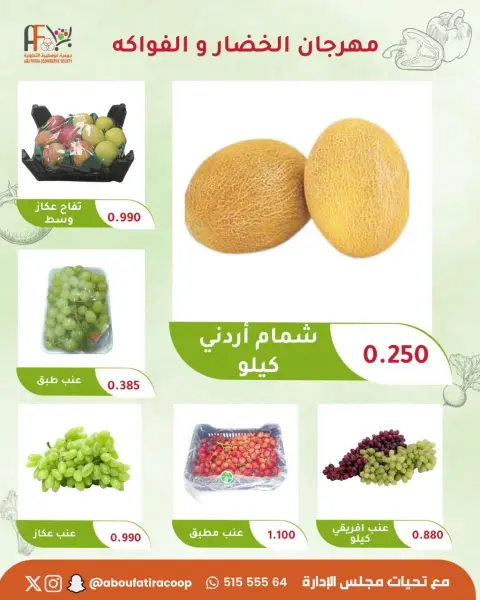 عروض جمعية أبو فطيرة التعاونية الثلاثاء ١٥ سبتمبر ٢٠٢٦ مهرجان الخضار والفواكه - صفحة 2
