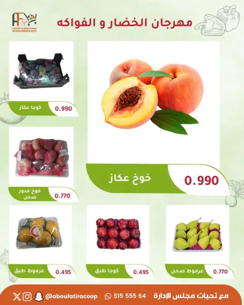 عروض جمعية أبو فطيرة التعاونية الثلاثاء ١٥ سبتمبر ٢٠٢٦ مهرجان الخضار والفواكه - صفحة 6