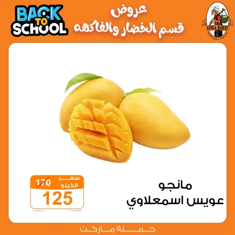 عروض جملة ماركت من ١٤ حتى ١٧ سبتمبر ٢٠٢٦ عروض الخضار والفاكهة - صفحة 7