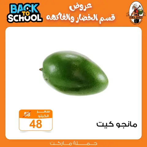 عروض جملة ماركت من ١٤ حتى ١٧ سبتمبر ٢٠٢٦ عروض الخضار والفاكهة - صفحة 6