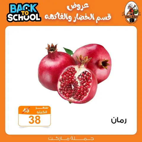 عروض جملة ماركت من ١٤ حتى ١٧ سبتمبر ٢٠٢٦ عروض الخضار والفاكهة - صفحة 3