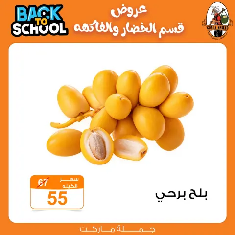 عروض جملة ماركت من ١٤ حتى ١٧ سبتمبر ٢٠٢٦ عروض الخضار والفاكهة - صفحة 4