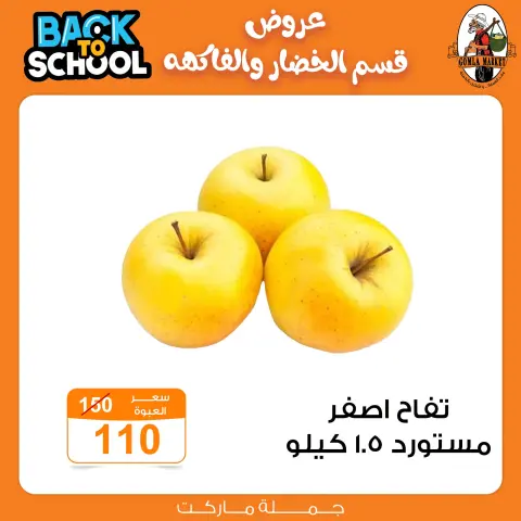 عروض جملة ماركت من ١٤ حتى ١٧ سبتمبر ٢٠٢٦ عروض الخضار والفاكهة - صفحة 5
