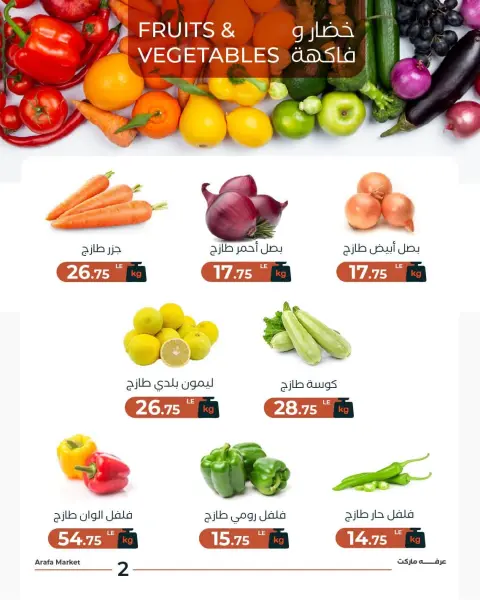 عروض عرفة ماركت بفرع الفيوم الثلاثاء ١٥ سبتمبر ٢٠٢٦ عروض شادر الثلاثاء - صفحة 4