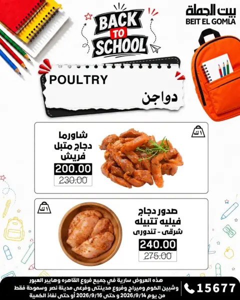 عروض بيت الجملة من ١٤ حتى ١٦ سبتمبر ٢٠٢٦ عروض الفريش فود - صفحة 5