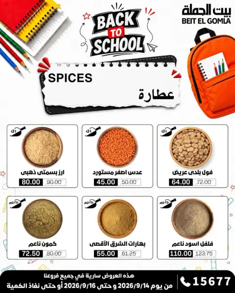 عروض بيت الجملة من ١٤ حتى ١٦ سبتمبر ٢٠٢٦ عروض الفريش فود - صفحة 2