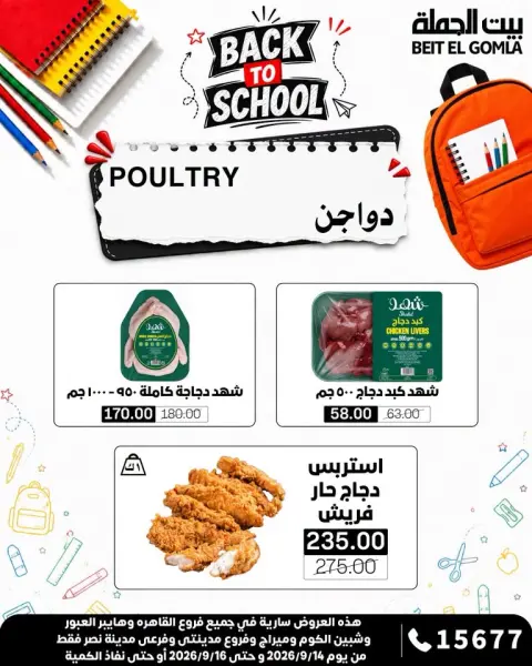 عروض بيت الجملة من ١٤ حتى ١٦ سبتمبر ٢٠٢٦ عروض الفريش فود - صفحة 6
