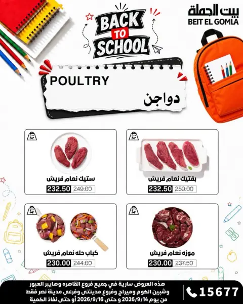عروض بيت الجملة من ١٤ حتى ١٦ سبتمبر ٢٠٢٦ عروض الفريش فود - صفحة 7