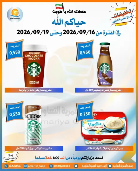 عروض جمعية العمرية التعاونية من ١٦ حتى ١٩ سبتمبر ٢٠٢٦ عروض العودة للمدارس - صفحة 24
