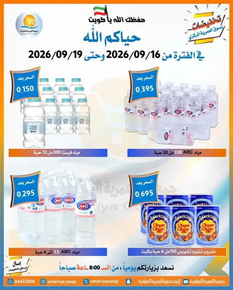 عروض جمعية العمرية التعاونية من ١٦ حتى ١٩ سبتمبر ٢٠٢٦ عروض العودة للمدارس - صفحة 23