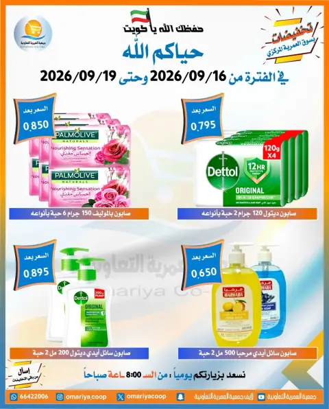 عروض جمعية العمرية التعاونية من ١٦ حتى ١٩ سبتمبر ٢٠٢٦ عروض العودة للمدارس - صفحة 21