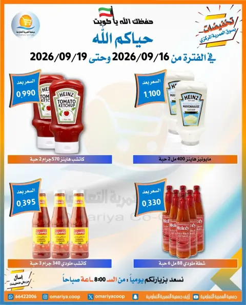 عروض جمعية العمرية التعاونية من ١٦ حتى ١٩ سبتمبر ٢٠٢٦ عروض العودة للمدارس - صفحة 28
