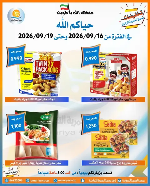 عروض جمعية العمرية التعاونية من ١٦ حتى ١٩ سبتمبر ٢٠٢٦ عروض العودة للمدارس - صفحة 13