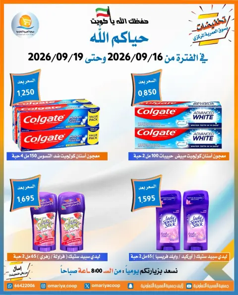 عروض جمعية العمرية التعاونية من ١٦ حتى ١٩ سبتمبر ٢٠٢٦ عروض العودة للمدارس - صفحة 19