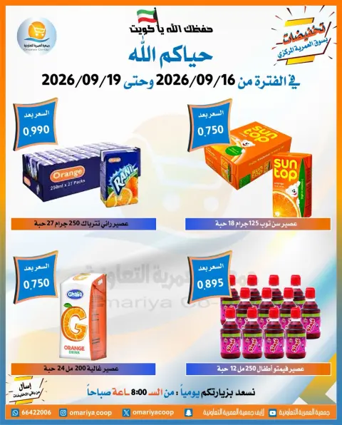 عروض جمعية العمرية التعاونية من ١٦ حتى ١٩ سبتمبر ٢٠٢٦ عروض العودة للمدارس - صفحة 22