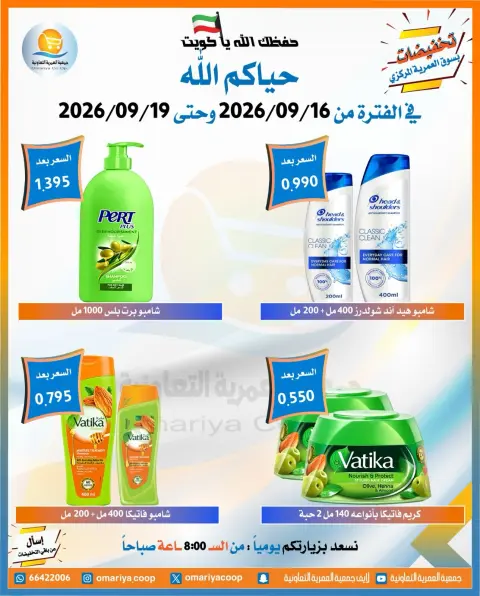 عروض جمعية العمرية التعاونية من ١٦ حتى ١٩ سبتمبر ٢٠٢٦ عروض العودة للمدارس - صفحة 4