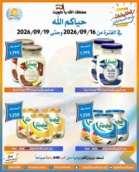 عروض جمعية العمرية التعاونية من ١٦ حتى ١٩ سبتمبر ٢٠٢٦ عروض العودة للمدارس - صفحة 30