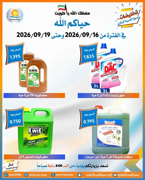 عروض جمعية العمرية التعاونية من ١٦ حتى ١٩ سبتمبر ٢٠٢٦ عروض العودة للمدارس - صفحة 7