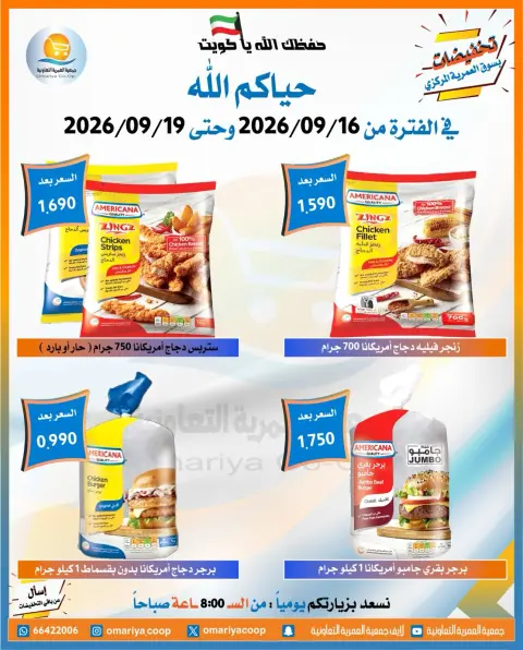 عروض جمعية العمرية التعاونية من ١٦ حتى ١٩ سبتمبر ٢٠٢٦ عروض العودة للمدارس - صفحة 11