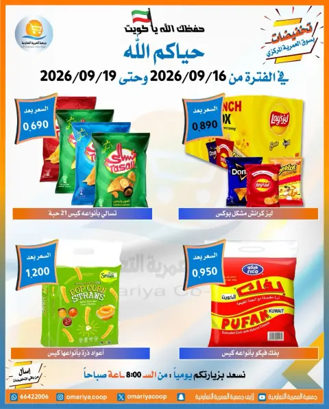 عروض جمعية العمرية التعاونية من ١٦ حتى ١٩ سبتمبر ٢٠٢٦ عروض العودة للمدارس - صفحة 18