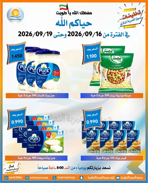 عروض جمعية العمرية التعاونية من ١٦ حتى ١٩ سبتمبر ٢٠٢٦ عروض العودة للمدارس - صفحة 27