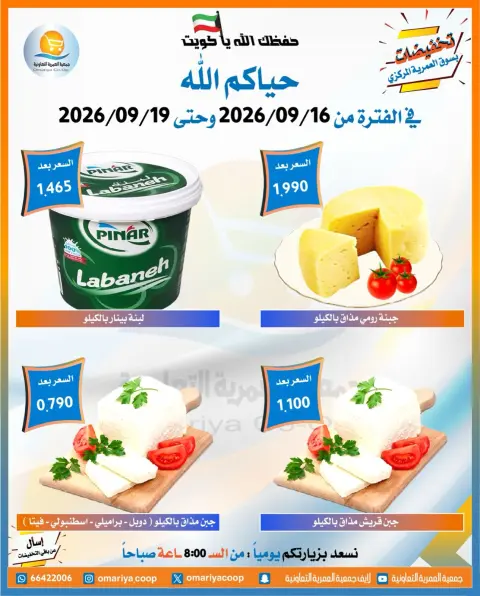 عروض جمعية العمرية التعاونية من ١٦ حتى ١٩ سبتمبر ٢٠٢٦ عروض العودة للمدارس - صفحة 20