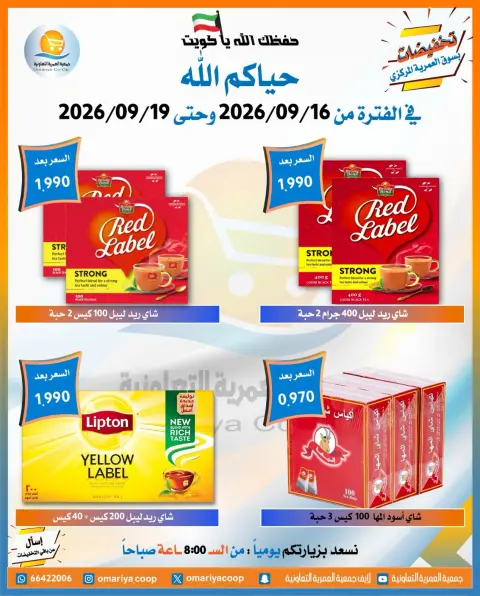 عروض جمعية العمرية التعاونية من ١٦ حتى ١٩ سبتمبر ٢٠٢٦ عروض العودة للمدارس - صفحة 3