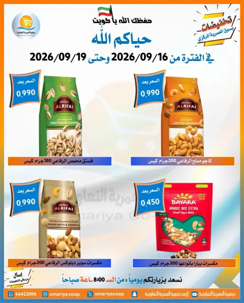 عروض جمعية العمرية التعاونية من ١٦ حتى ١٩ سبتمبر ٢٠٢٦ عروض العودة للمدارس - صفحة 6