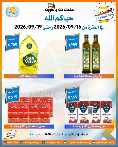 عروض جمعية العمرية التعاونية من ١٦ حتى ١٩ سبتمبر ٢٠٢٦ عروض العودة للمدارس - صفحة 15