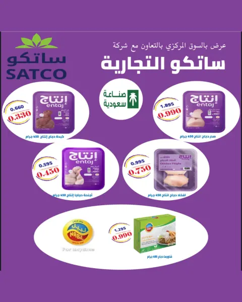 عروض جمعية جليب الشيوخ التعاونية من ١٦ حتى ٣٠ سبتمبر ٢٠٢٦ تخفيضات سبتمبر - صفحة 5