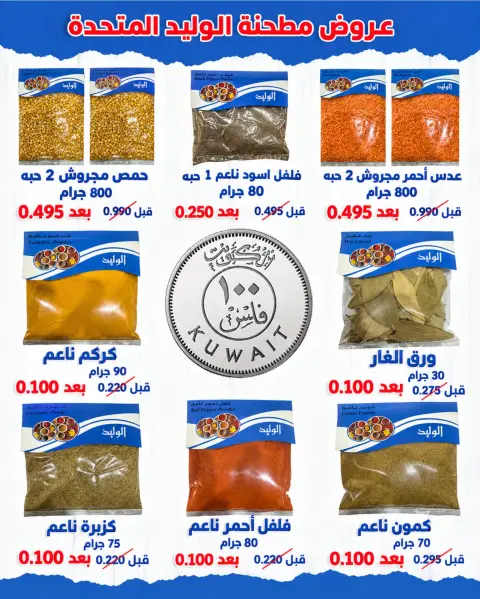عروض جمعية جليب الشيوخ التعاونية من ١٦ حتى ٣٠ سبتمبر ٢٠٢٦ تخفيضات سبتمبر - صفحة 25