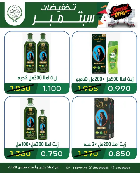 عروض جمعية جليب الشيوخ التعاونية من ١٦ حتى ٣٠ سبتمبر ٢٠٢٦ تخفيضات سبتمبر - صفحة 20