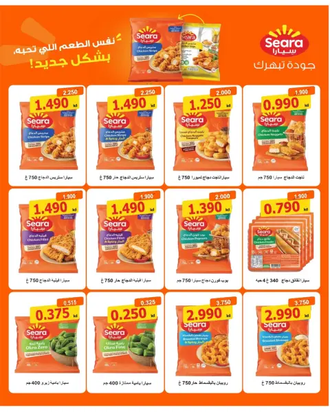 عروض جمعية جليب الشيوخ التعاونية من ١٦ حتى ٣٠ سبتمبر ٢٠٢٦ تخفيضات سبتمبر - صفحة 13