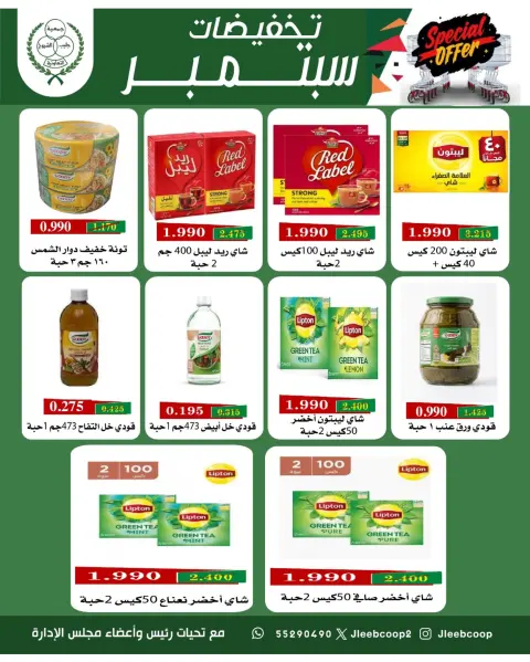 عروض جمعية جليب الشيوخ التعاونية من ١٦ حتى ٣٠ سبتمبر ٢٠٢٦ تخفيضات سبتمبر - صفحة 4