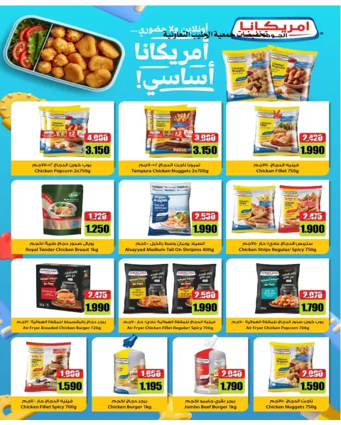 عروض جمعية جليب الشيوخ التعاونية من ١٦ حتى ٣٠ سبتمبر ٢٠٢٦ تخفيضات سبتمبر - صفحة 19