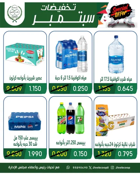عروض جمعية جليب الشيوخ التعاونية من ١٦ حتى ٣٠ سبتمبر ٢٠٢٦ تخفيضات سبتمبر - صفحة 6