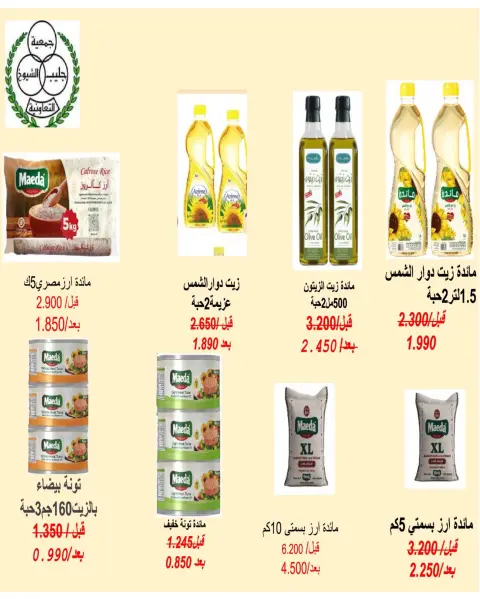 عروض جمعية جليب الشيوخ التعاونية من ١٦ حتى ٣٠ سبتمبر ٢٠٢٦ تخفيضات سبتمبر - صفحة 16