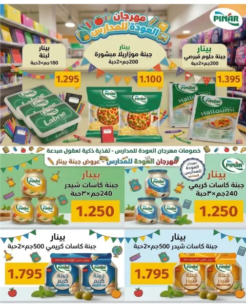 عروض جمعية جليب الشيوخ التعاونية من ١٦ حتى ٣٠ سبتمبر ٢٠٢٦ تخفيضات سبتمبر - صفحة 11