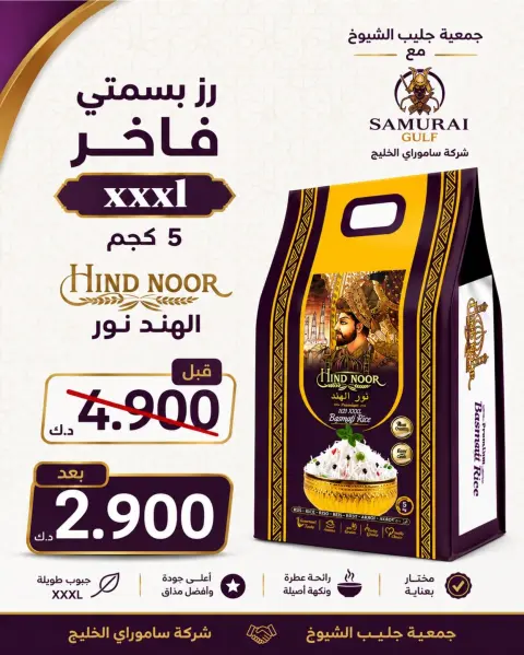 عروض جمعية جليب الشيوخ التعاونية من ١٦ حتى ٣٠ سبتمبر ٢٠٢٦ تخفيضات سبتمبر - صفحة 15