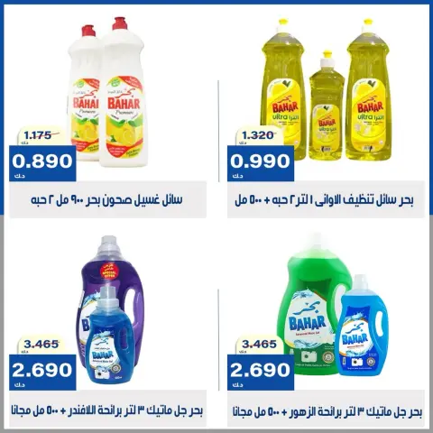 عروض جمعية الخالدية التعاونية من ١٥ حتى ١٨ سبتمبر ٢٠٢٦ أسعار خاصة لمنتجات الوزان - صفحة 16