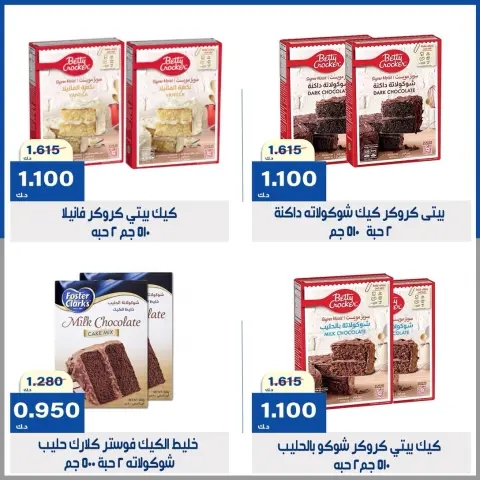 عروض جمعية الخالدية التعاونية من ١٥ حتى ١٨ سبتمبر ٢٠٢٦ أسعار خاصة لمنتجات الوزان - صفحة 10