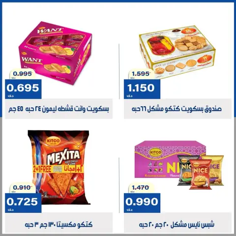 عروض جمعية الخالدية التعاونية من ١٥ حتى ١٨ سبتمبر ٢٠٢٦ أسعار خاصة لمنتجات الوزان - صفحة 14