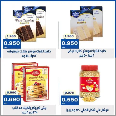 عروض جمعية الخالدية التعاونية من ١٥ حتى ١٨ سبتمبر ٢٠٢٦ أسعار خاصة لمنتجات الوزان - صفحة 2