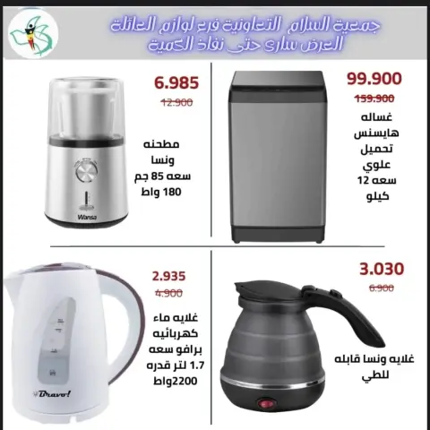 عروض جمعية السلام التعاونية من ١٦ حتى ٢٢ سبتمبر ٢٠٢٦ مهرجان الإلكترونيات - صفحة 4