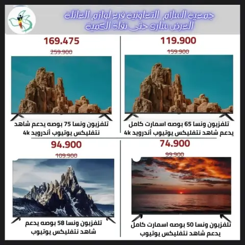 عروض جمعية السلام التعاونية من ١٦ حتى ٢٢ سبتمبر ٢٠٢٦ مهرجان الإلكترونيات - صفحة 11
