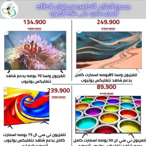 عروض جمعية السلام التعاونية من ١٦ حتى ٢٢ سبتمبر ٢٠٢٦ مهرجان الإلكترونيات - صفحة 13