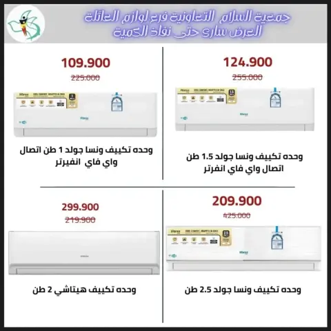 عروض جمعية السلام التعاونية من ١٦ حتى ٢٢ سبتمبر ٢٠٢٦ مهرجان الإلكترونيات - صفحة 12