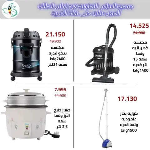 عروض جمعية السلام التعاونية من ١٦ حتى ٢٢ سبتمبر ٢٠٢٦ مهرجان الإلكترونيات - صفحة 3