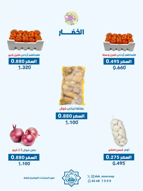 عروض جمعية الضاحية والمنصورية الكويت الأربعاء ١٦ سبتمبر ٢٠٢٦ عرض الخضار والفواكه - صفحة 3